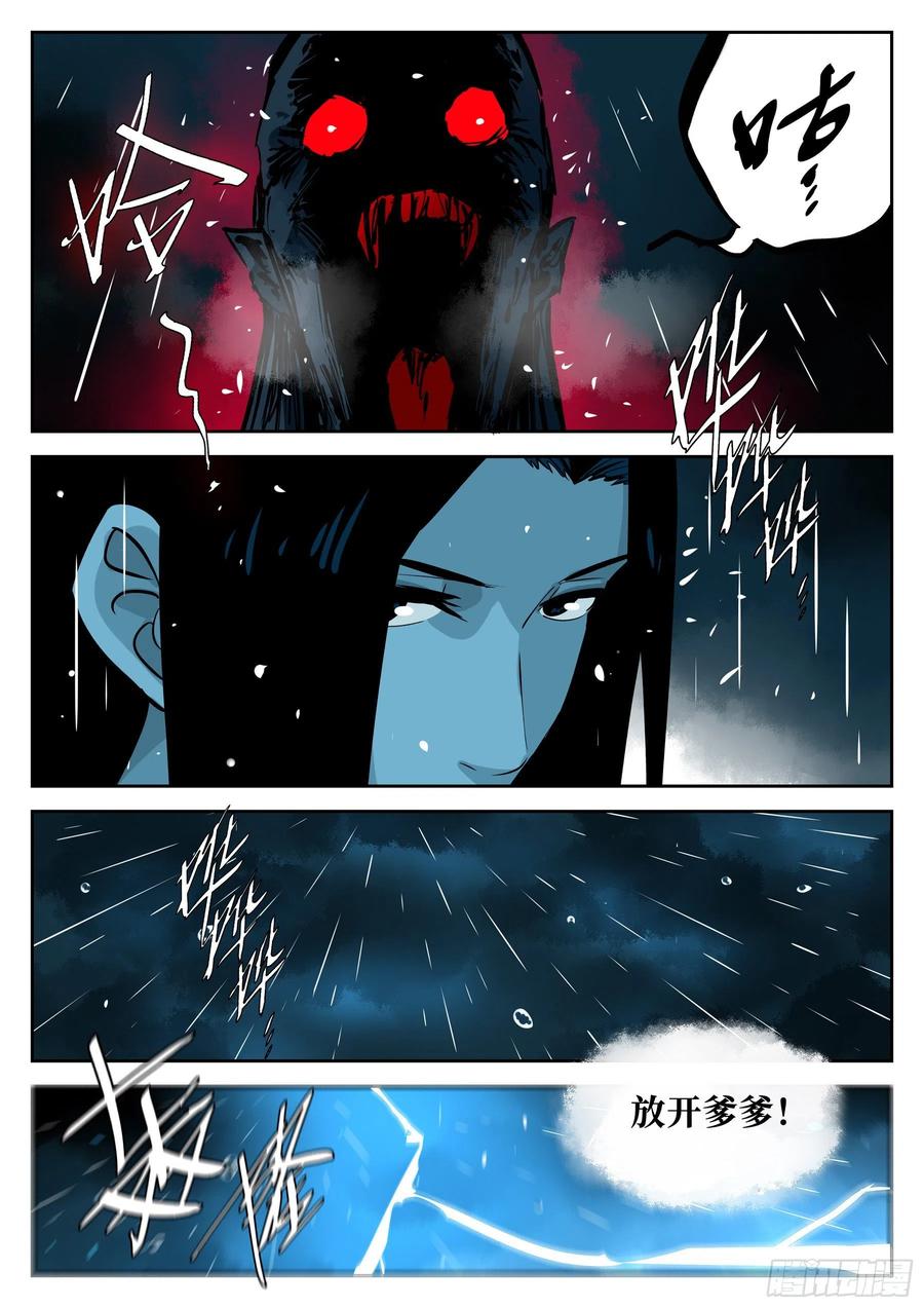 第五十八回-大恶之人（下）-僵湖-猫要喝咖啡（第2张）