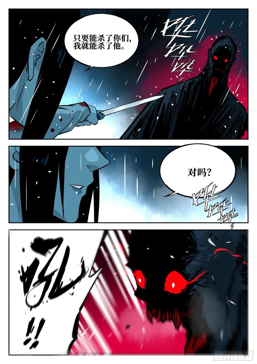 第五十八回-大恶之人（下）-僵湖-猫要喝咖啡（第18张）