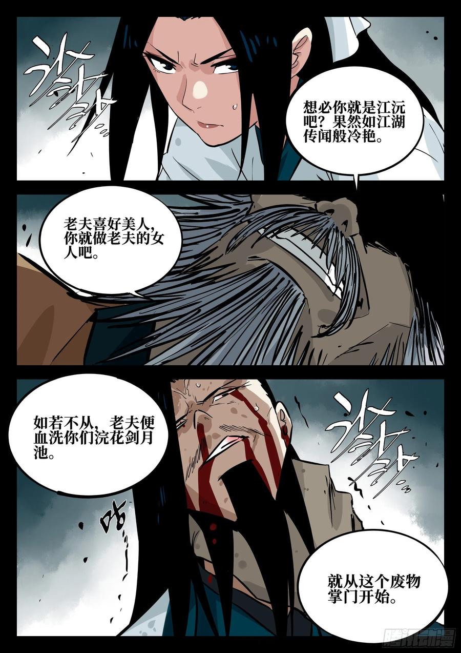第五十八回-大恶之人（下）-僵湖-猫要喝咖啡（第7张）