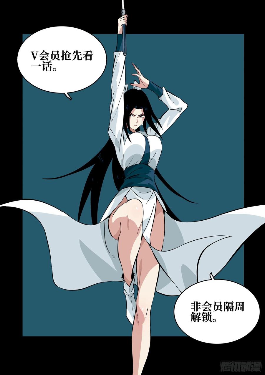 第五十八回-大恶之人（下）-僵湖-猫要喝咖啡（第21张）
