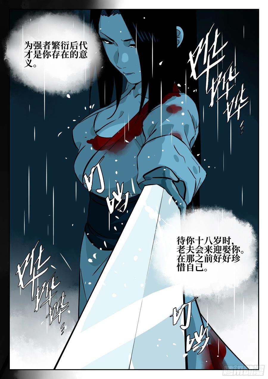 第五十八回-大恶之人（下）-僵湖-猫要喝咖啡（第17张）