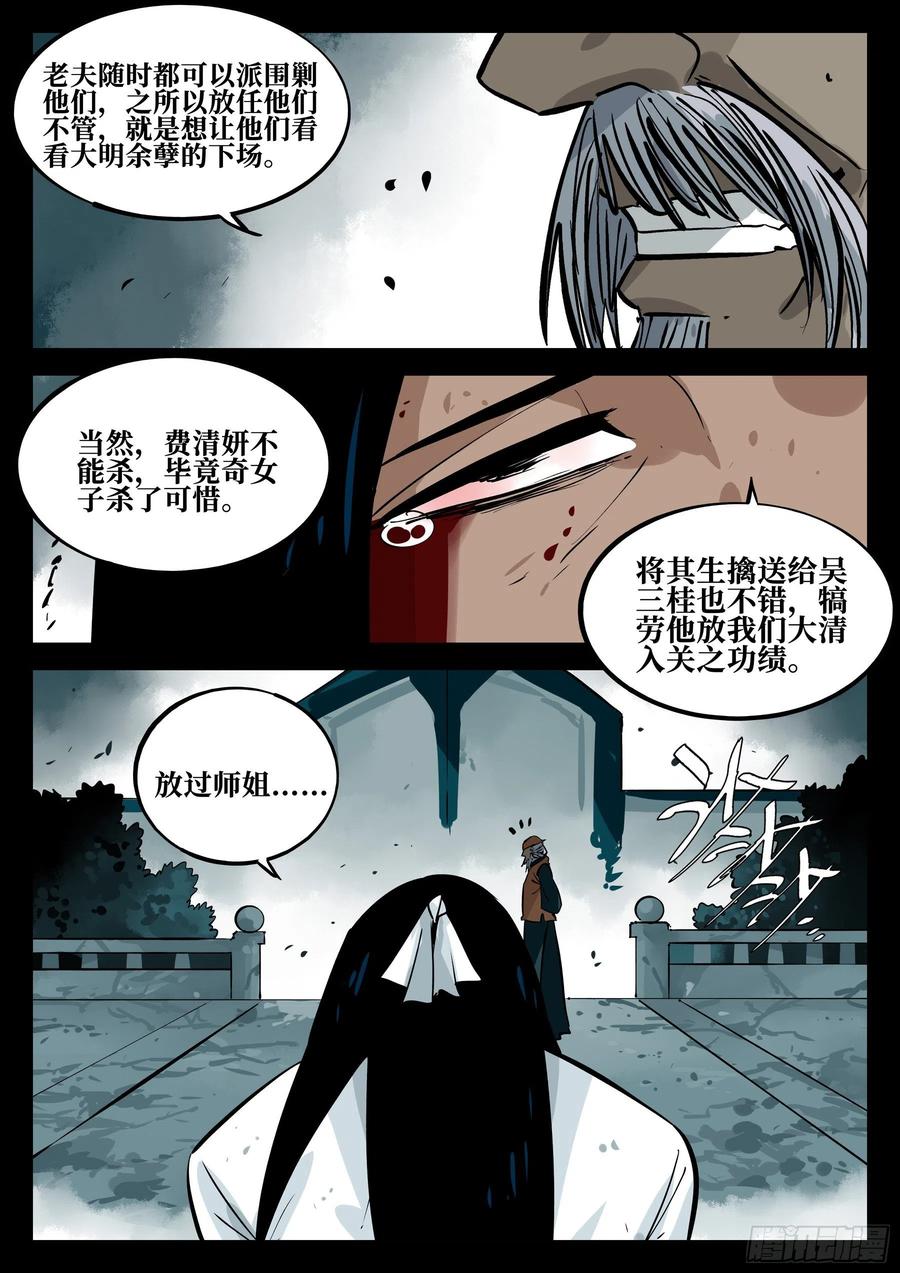 第五十八回-大恶之人（下）-僵湖-猫要喝咖啡（第9张）