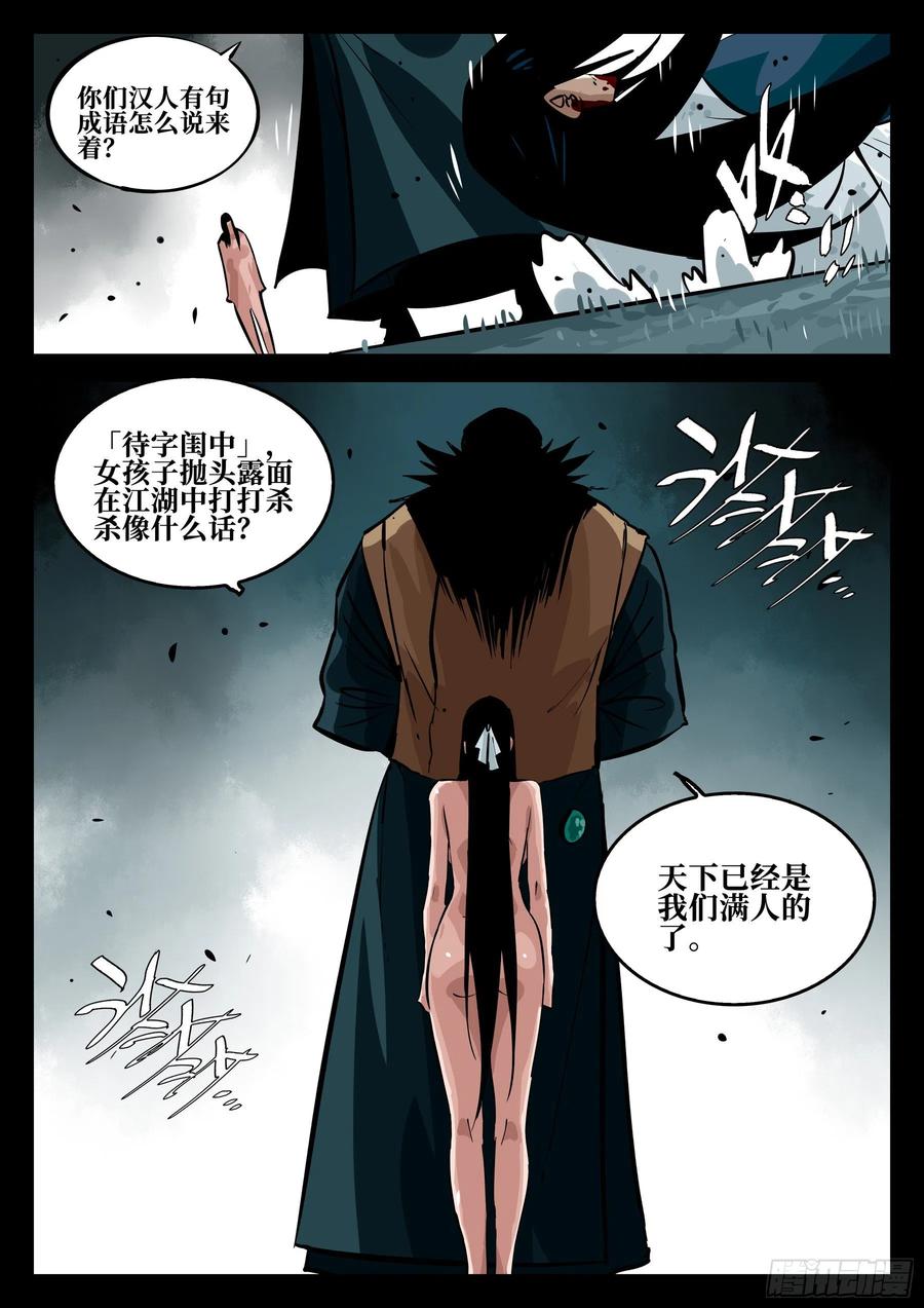 第五十八回-大恶之人（下）-僵湖-猫要喝咖啡（第15张）