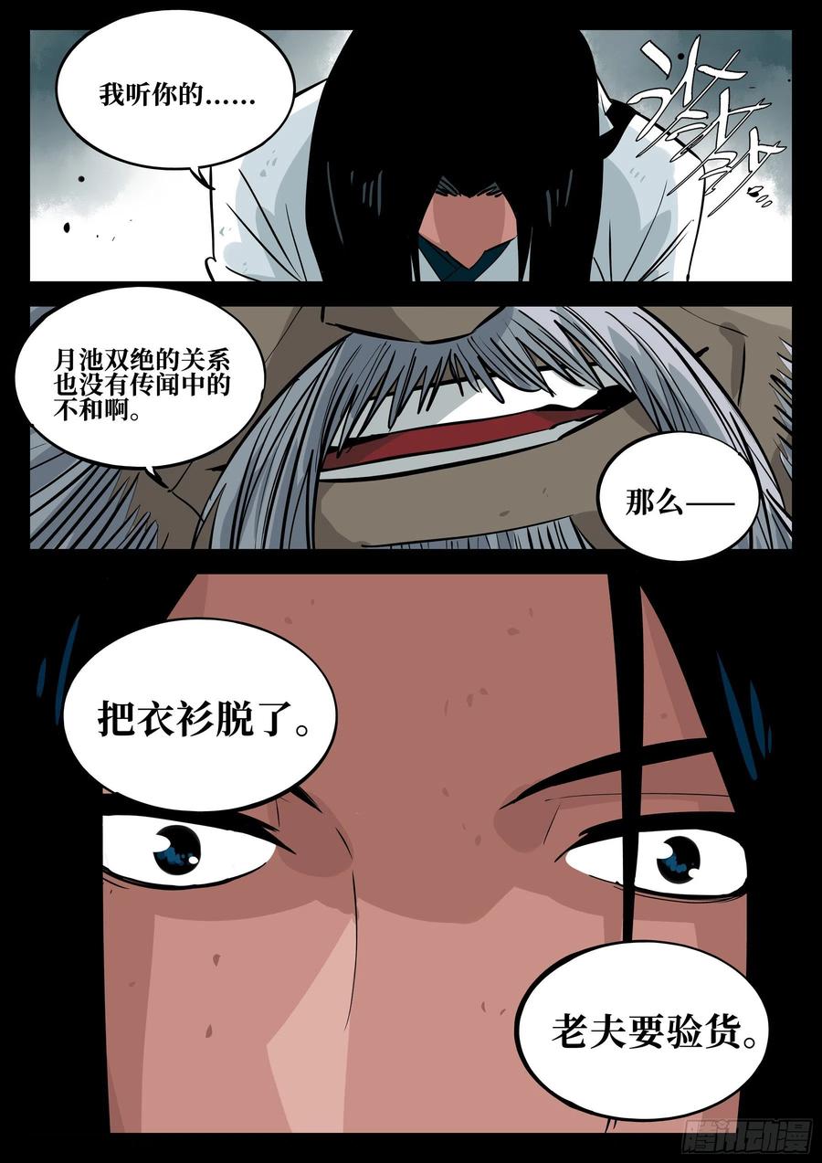 第五十八回-大恶之人（下）-僵湖-猫要喝咖啡（第10张）