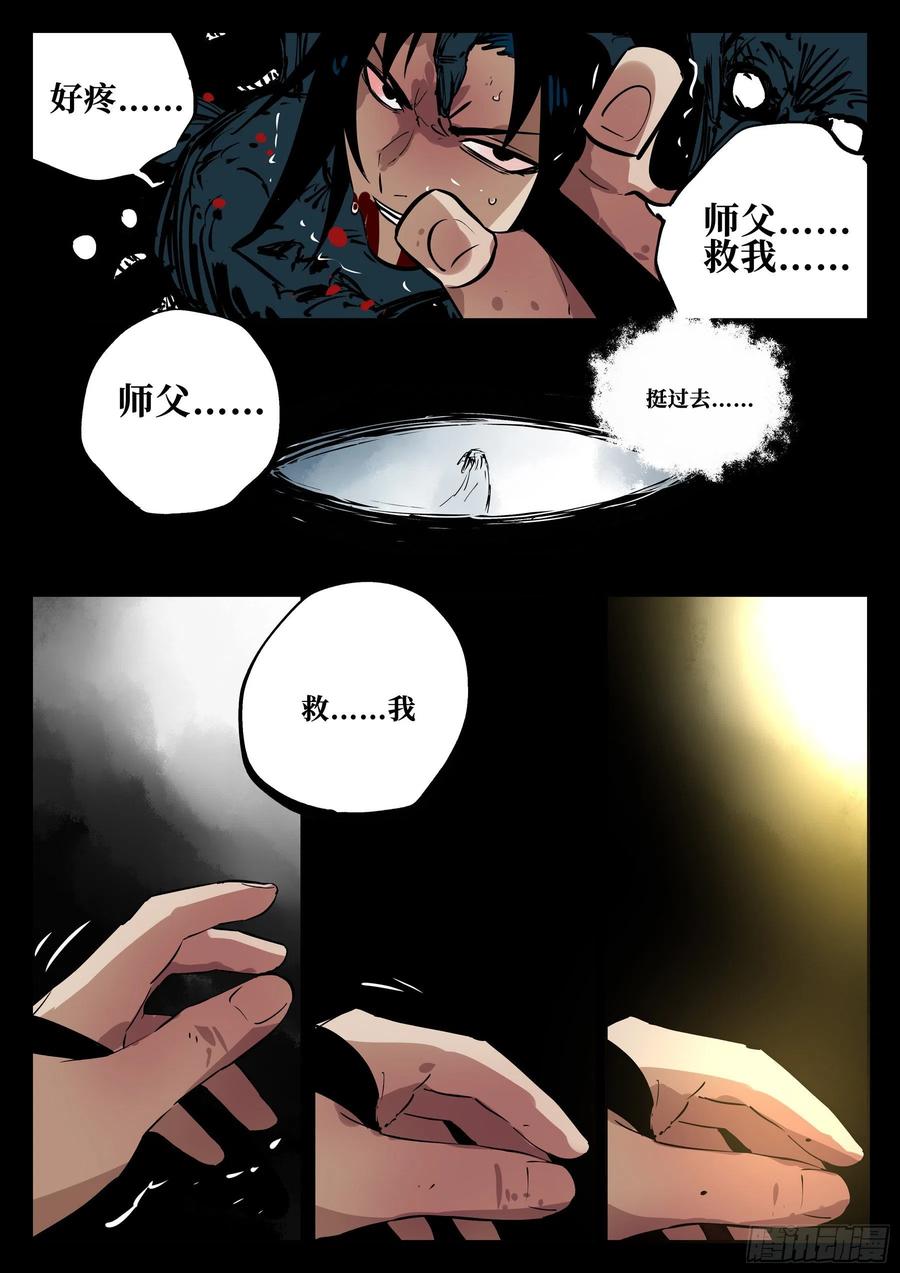 第五十九回-不速之客-僵湖-猫要喝咖啡（第8张）