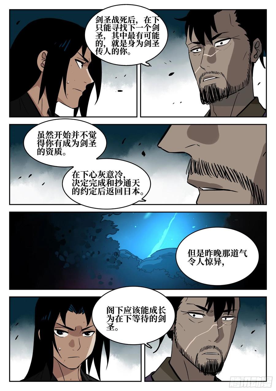 第六十回-固执之人-僵湖-猫要喝咖啡（第10张）