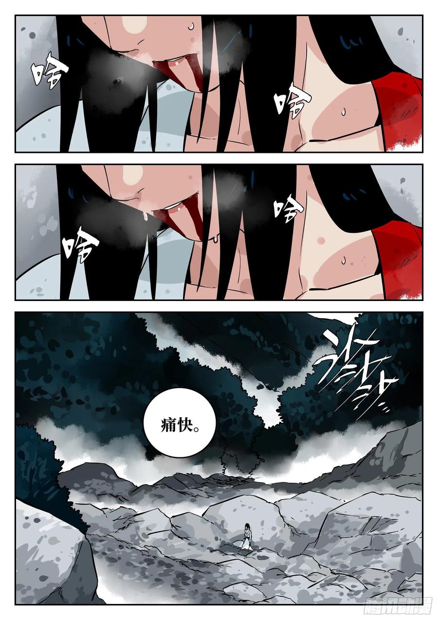 第六十回-固执之人-僵湖-猫要喝咖啡（第20张）