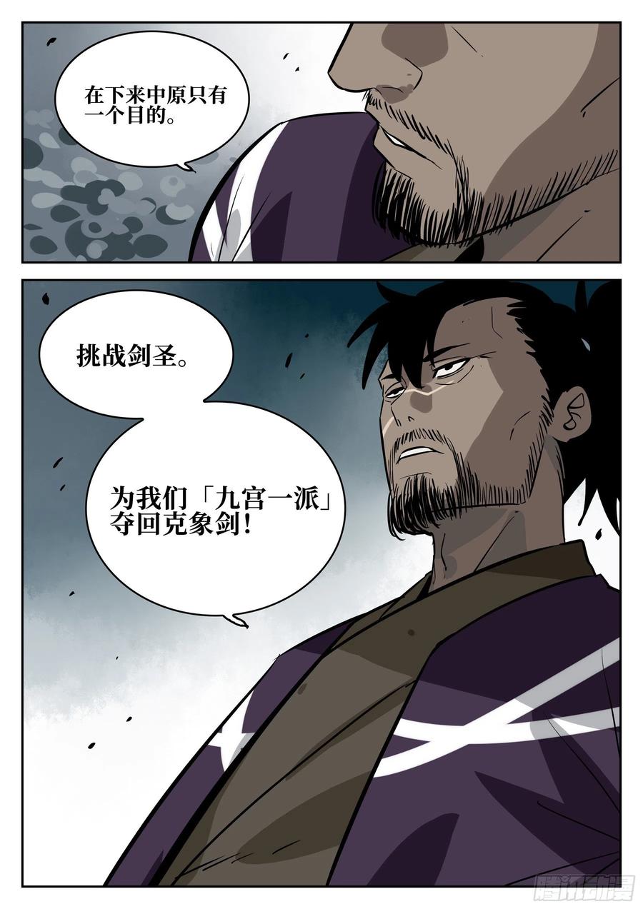 第六十回-固执之人-僵湖-猫要喝咖啡（第7张）