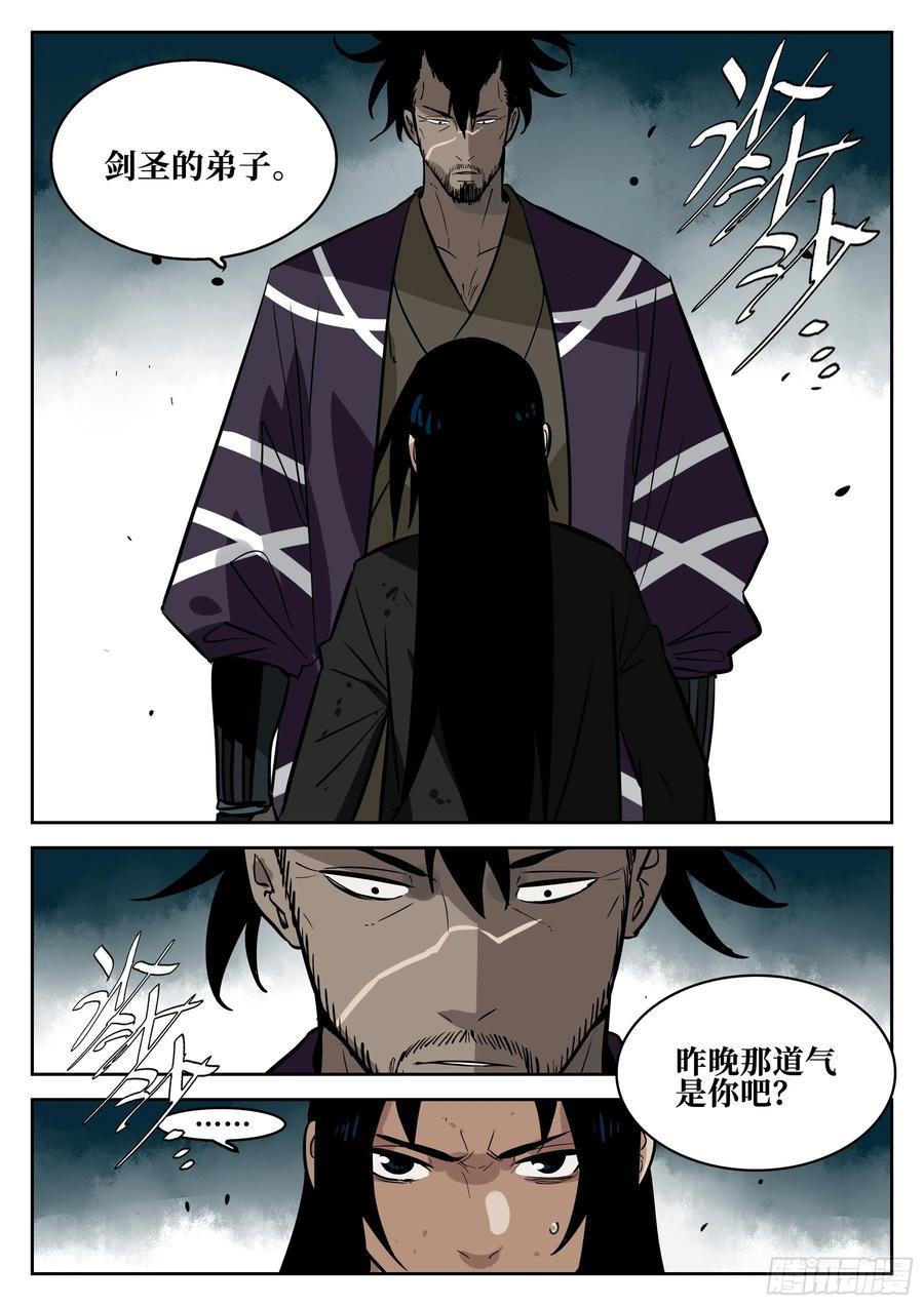 第六十回-固执之人-僵湖-猫要喝咖啡（第1张）