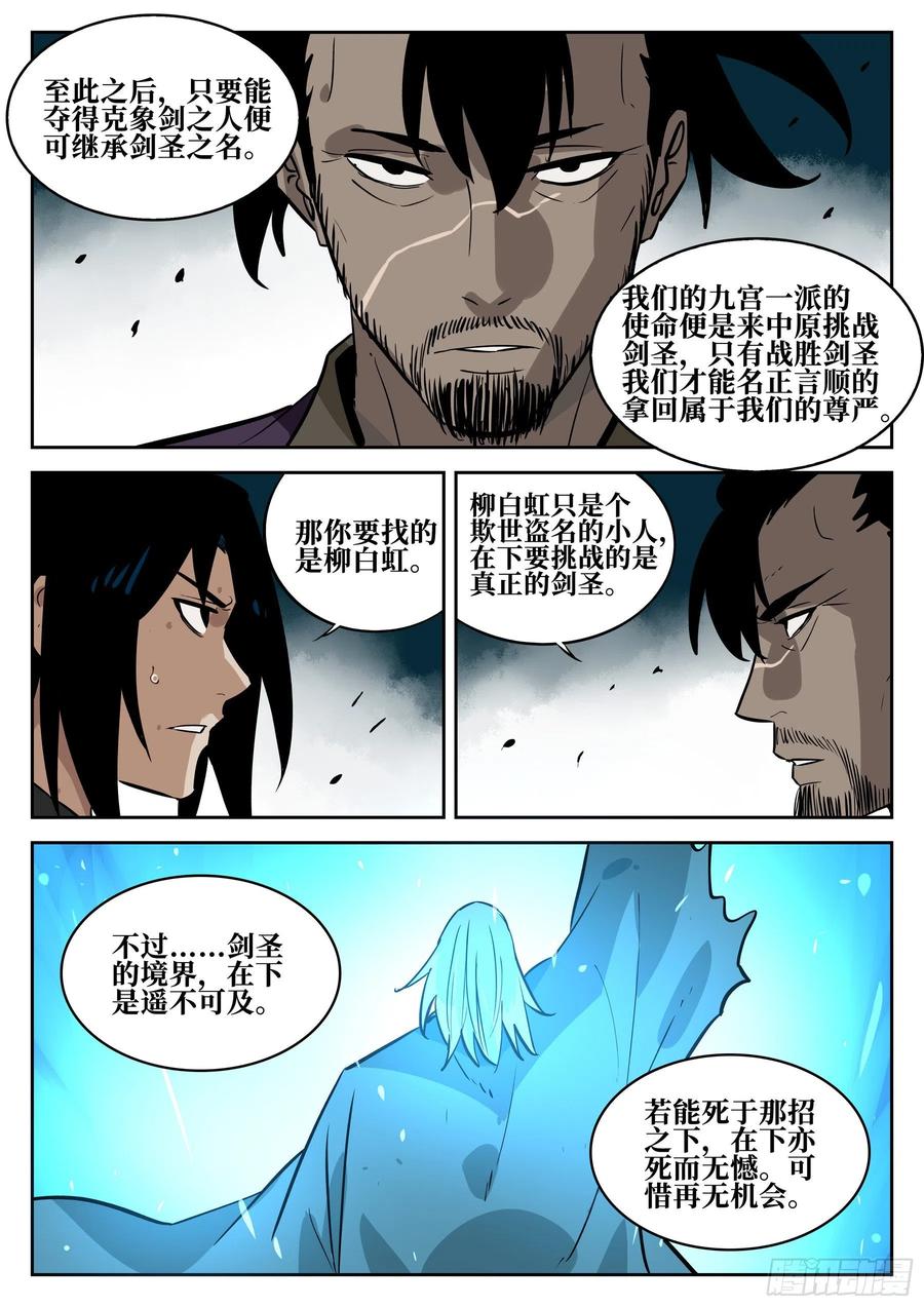 第六十回-固执之人-僵湖-猫要喝咖啡（第9张）