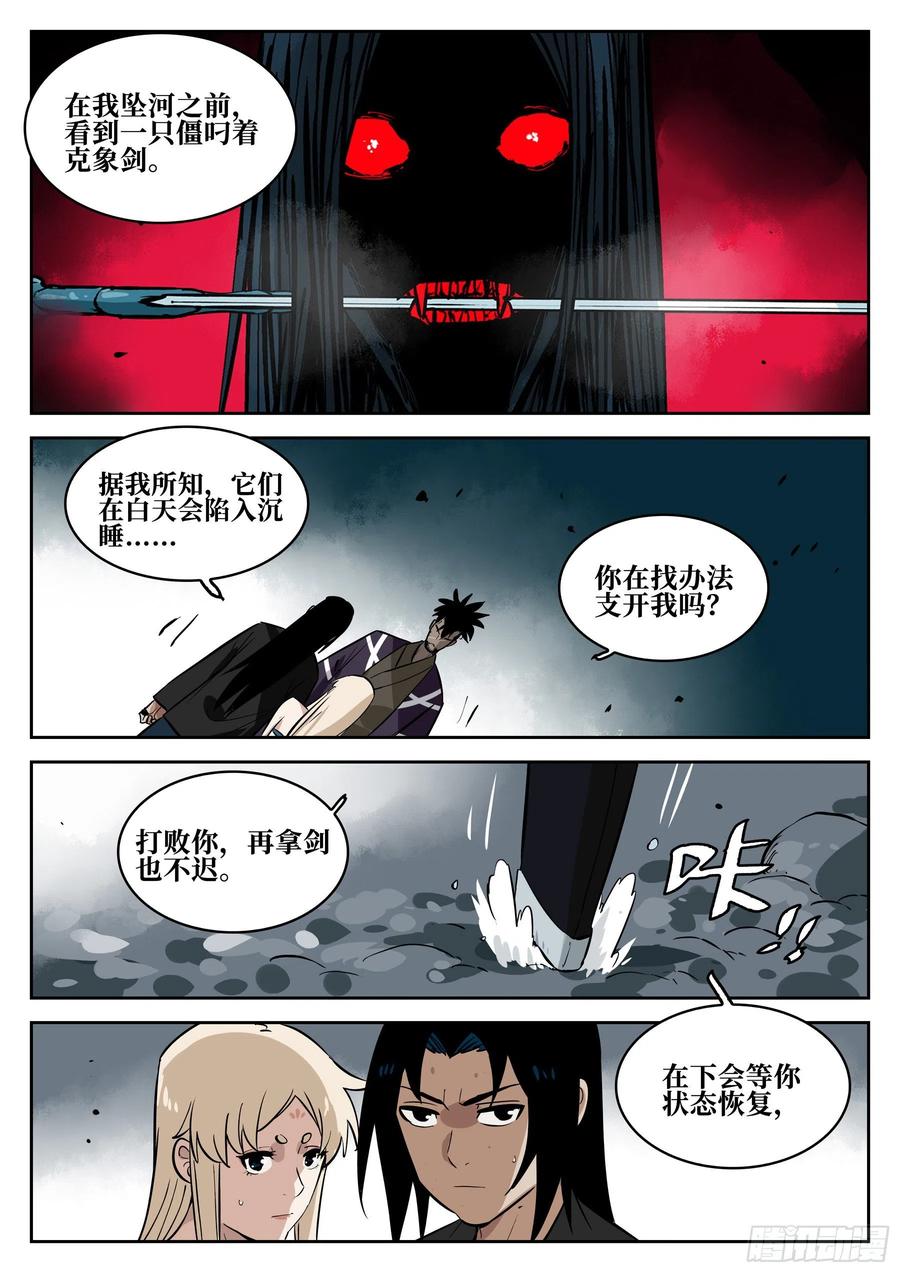 第六十回-固执之人-僵湖-猫要喝咖啡（第12张）
