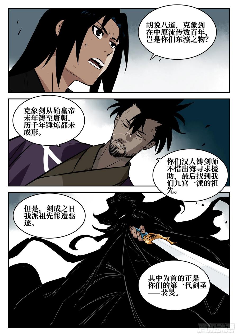 第六十回-固执之人-僵湖-猫要喝咖啡（第8张）