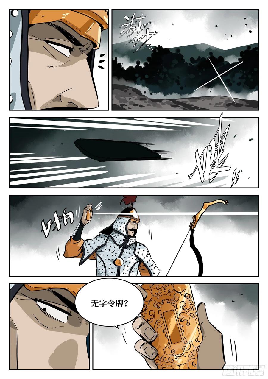 第六十一回-插翅难飞-僵湖-猫要喝咖啡（第15张）
