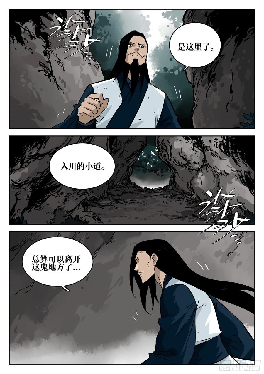 第六十一回-插翅难飞-僵湖-猫要喝咖啡（第2张）