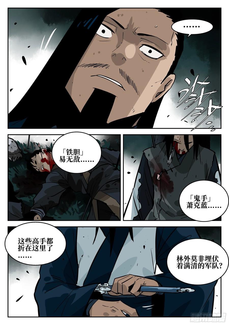 第六十一回-插翅难飞-僵湖-猫要喝咖啡（第7张）