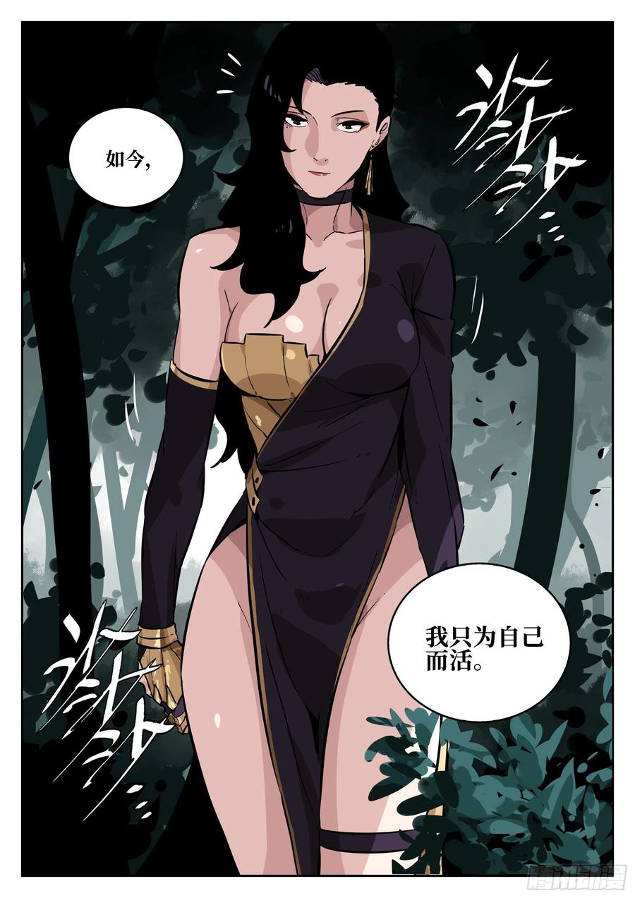 第六十一回-插翅难飞-僵湖-猫要喝咖啡（第20张）