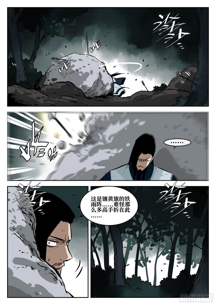 第六十一回-插翅难飞-僵湖-猫要喝咖啡（第11张）