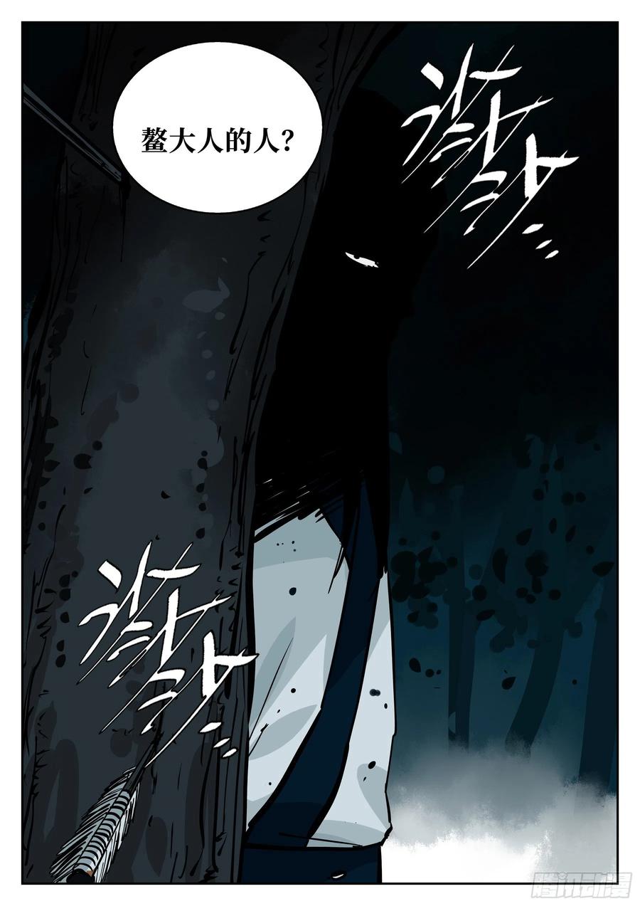 第六十一回-插翅难飞-僵湖-猫要喝咖啡（第16张）