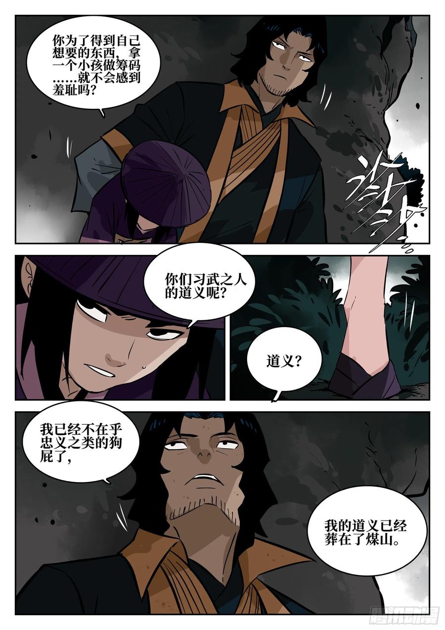 第六十一回-插翅难飞-僵湖-猫要喝咖啡（第19张）