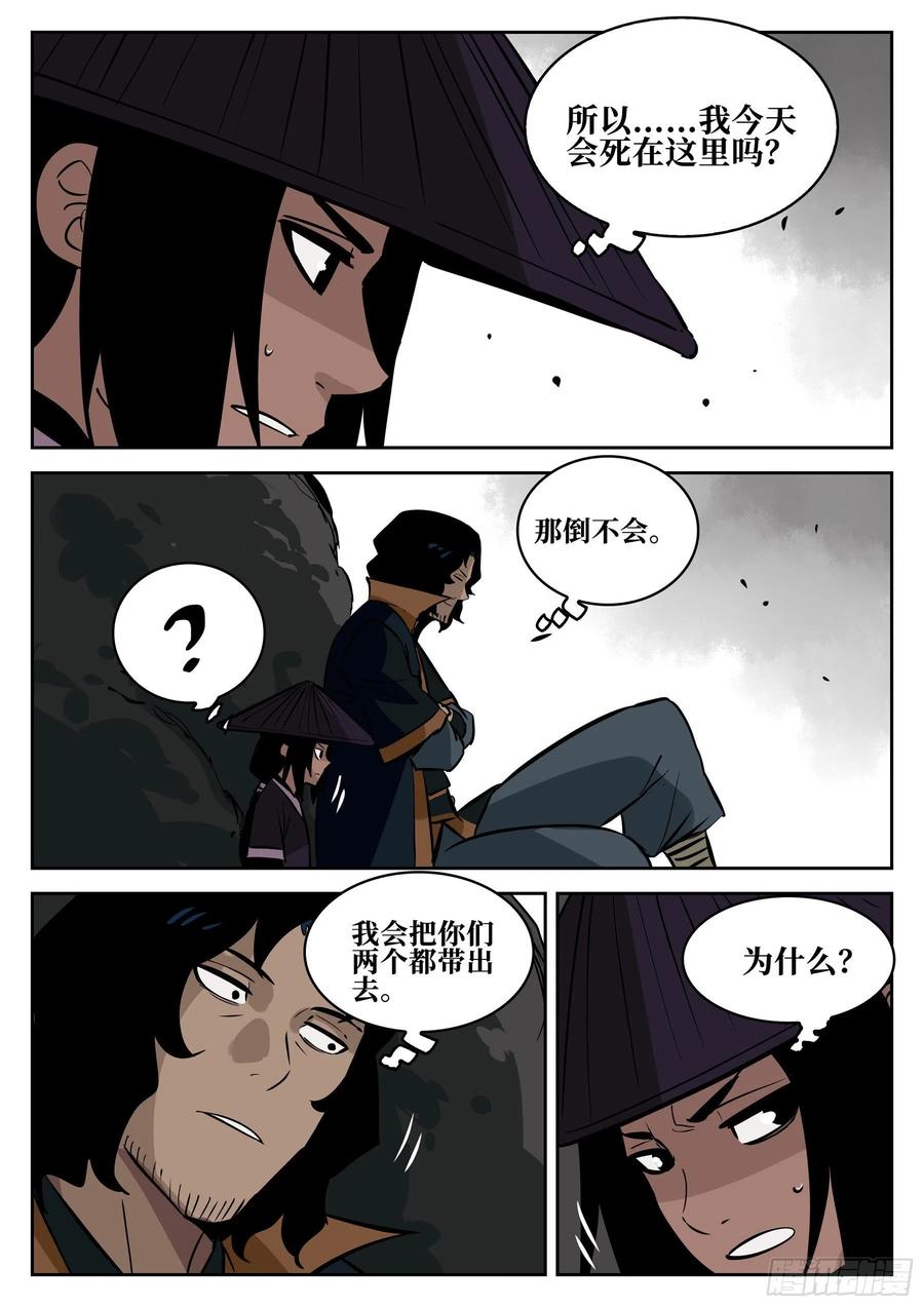 第六十二回-暧昧之情-僵湖-猫要喝咖啡（第11张）