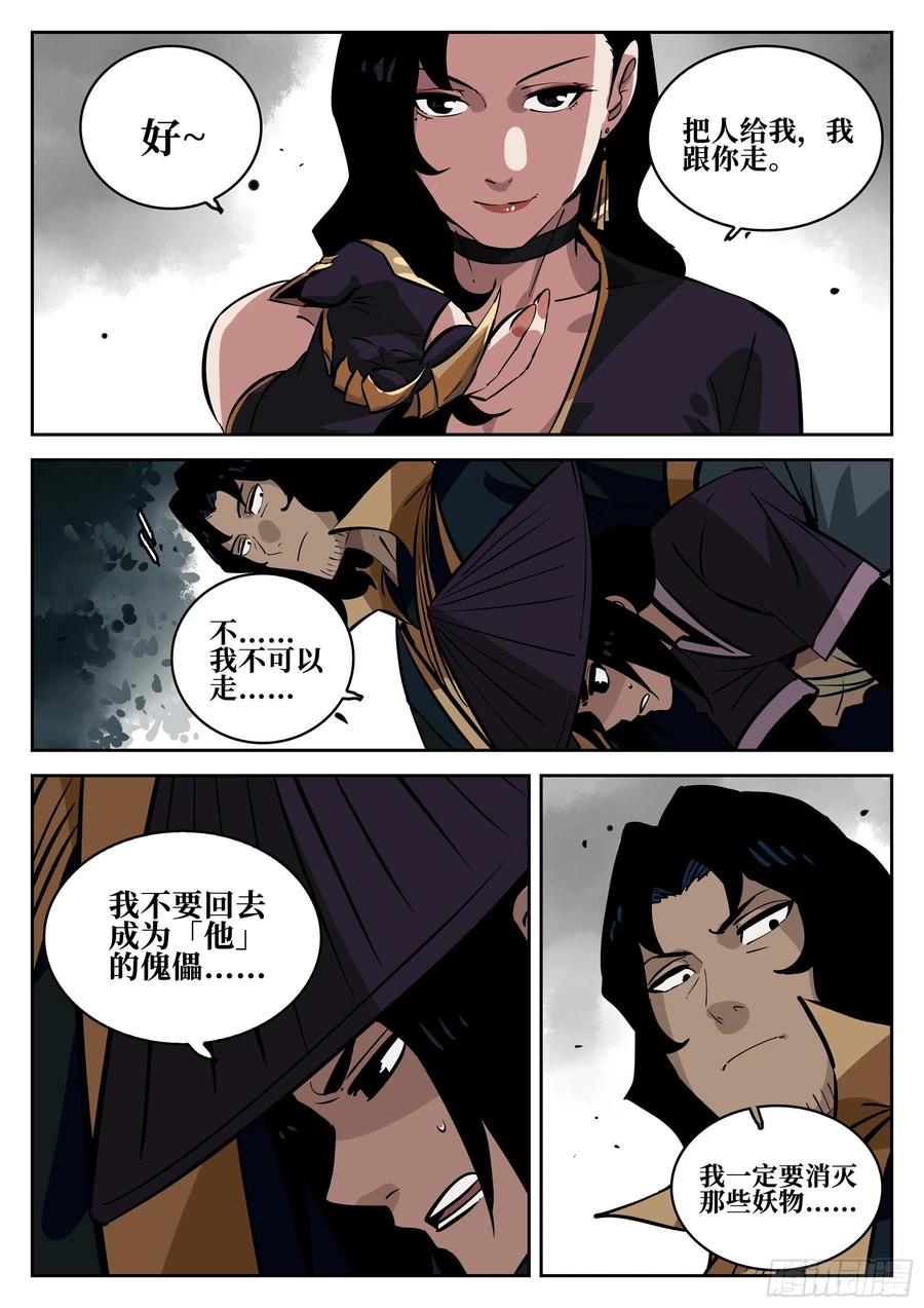第六十二回-暧昧之情-僵湖-猫要喝咖啡（第17张）