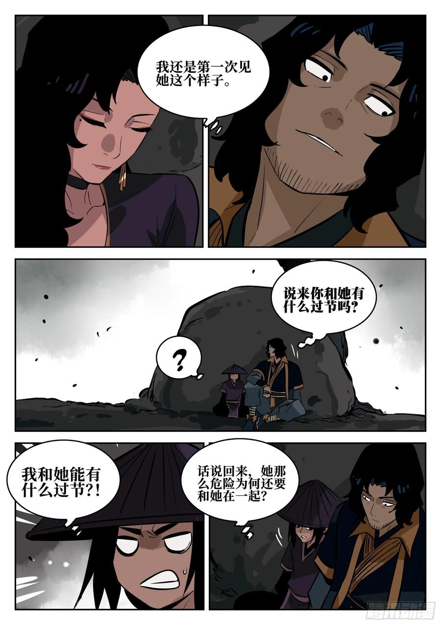 第六十二回-暧昧之情-僵湖-猫要喝咖啡（第5张）