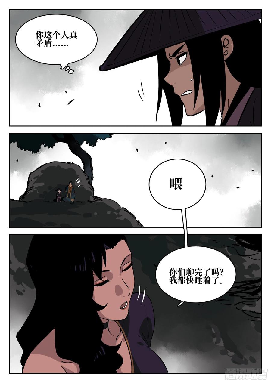 第六十二回-暧昧之情-僵湖-猫要喝咖啡（第13张）