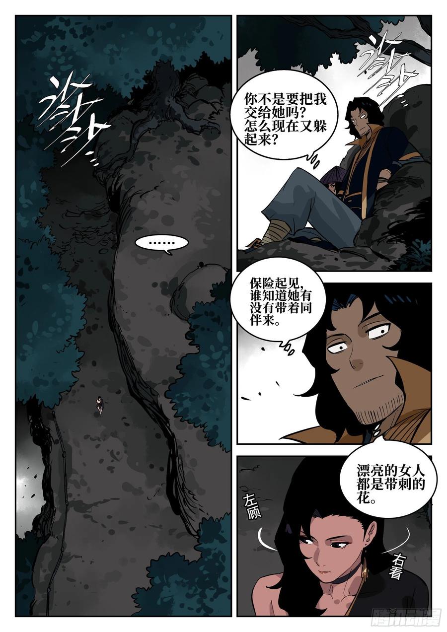 第六十二回-暧昧之情-僵湖-猫要喝咖啡（第2张）