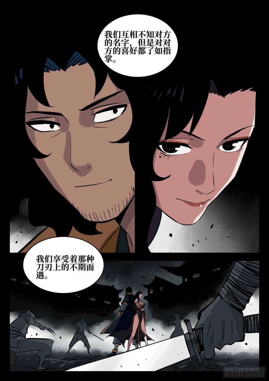 第六十二回-暧昧之情-僵湖-猫要喝咖啡（第9张）