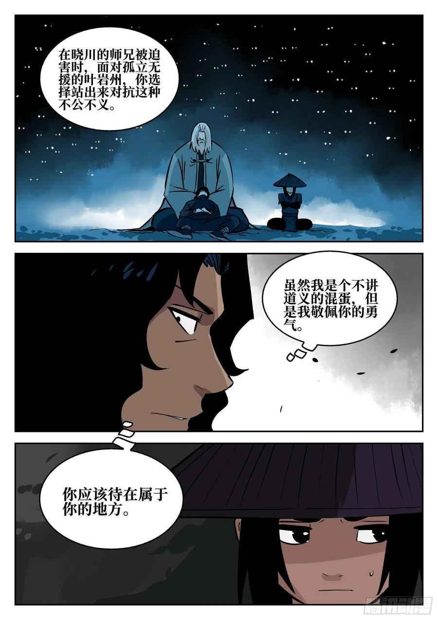 第六十二回-暧昧之情-僵湖-猫要喝咖啡（第12张）