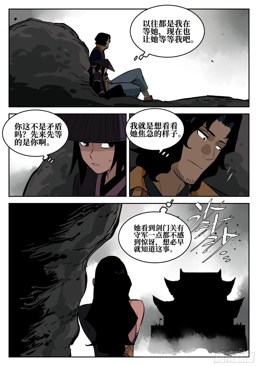 第六十二回-暧昧之情-僵湖-猫要喝咖啡（第4张）