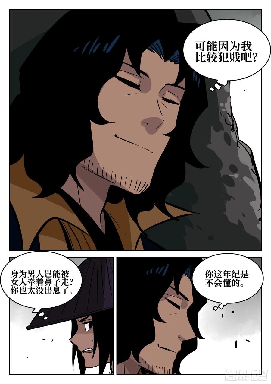 第六十二回-暧昧之情-僵湖-猫要喝咖啡（第6张）