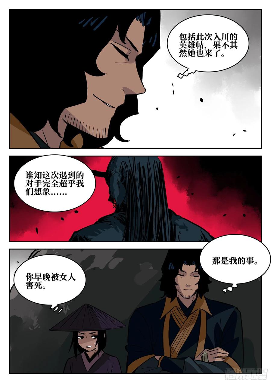第六十二回-暧昧之情-僵湖-猫要喝咖啡（第10张）