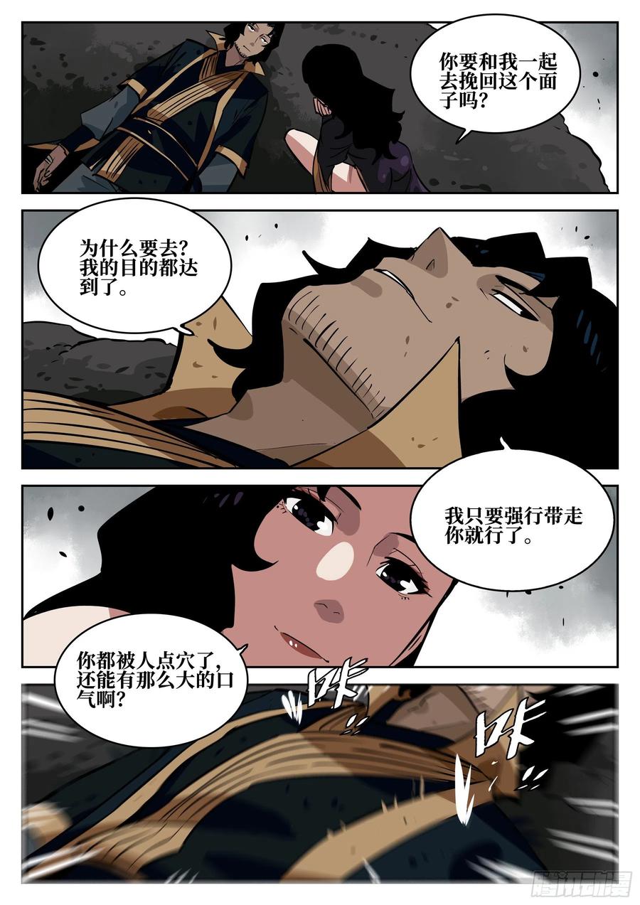 第六十三回-无相无作（一）-僵湖-猫要喝咖啡（第11张）