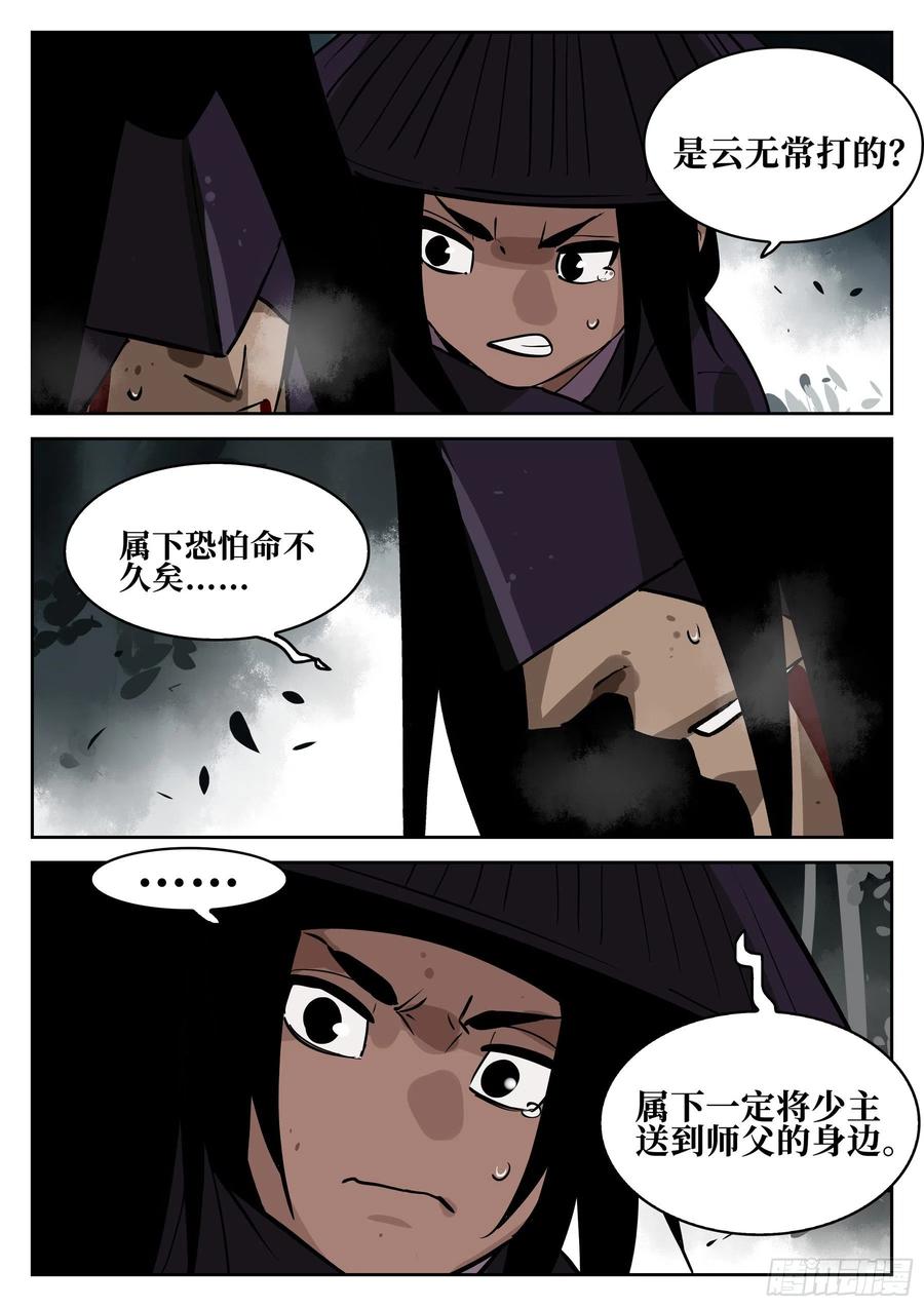 第六十三回-无相无作（一）-僵湖-猫要喝咖啡（第20张）