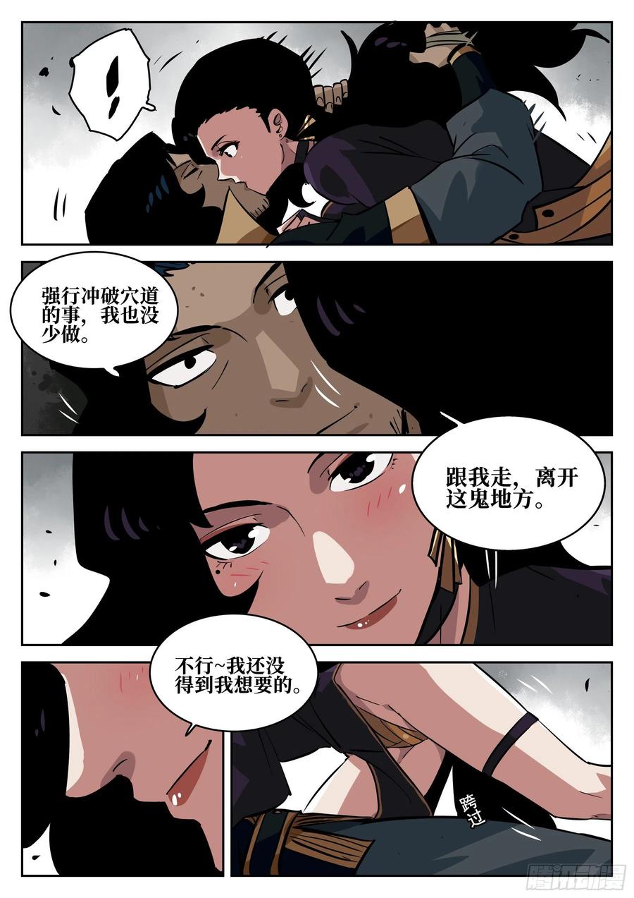 第六十三回-无相无作（一）-僵湖-猫要喝咖啡（第12张）
