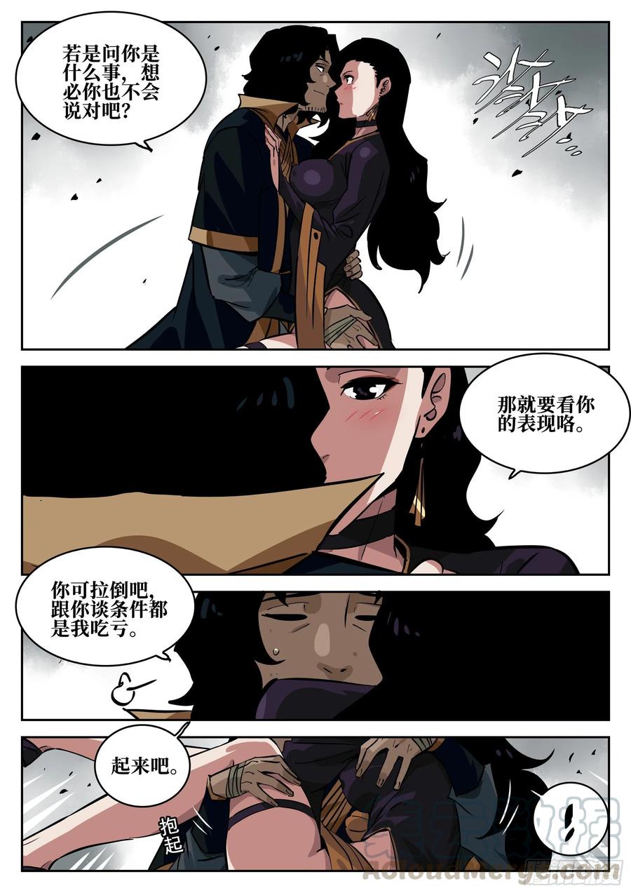 第六十三回-无相无作（一）-僵湖-猫要喝咖啡（第16张）