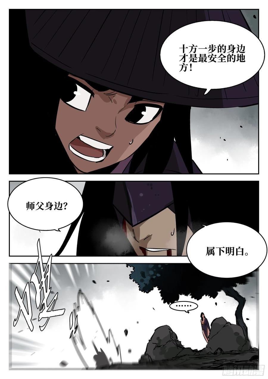 第六十三回-无相无作（一）-僵湖-猫要喝咖啡（第9张）