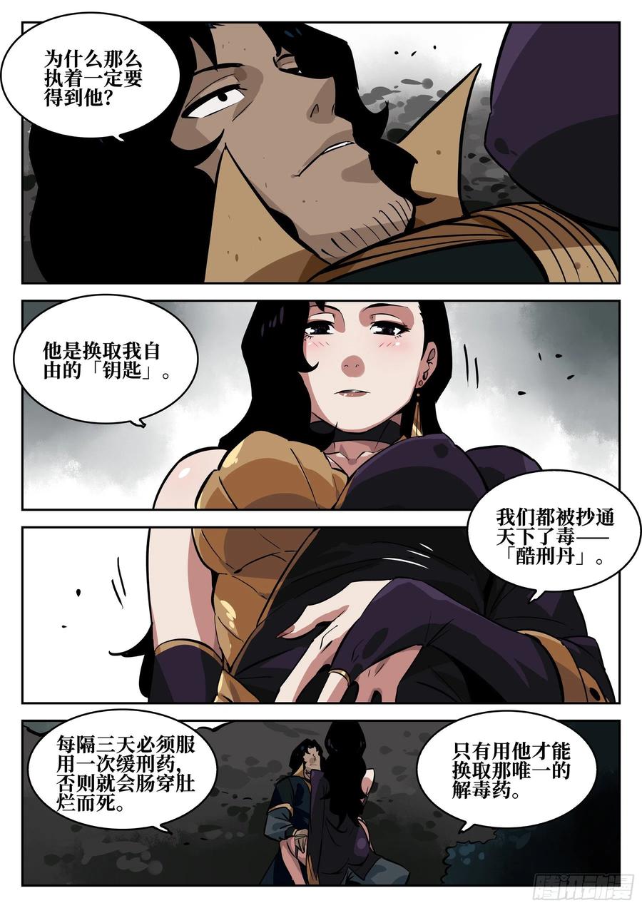 第六十三回-无相无作（一）-僵湖-猫要喝咖啡（第14张）