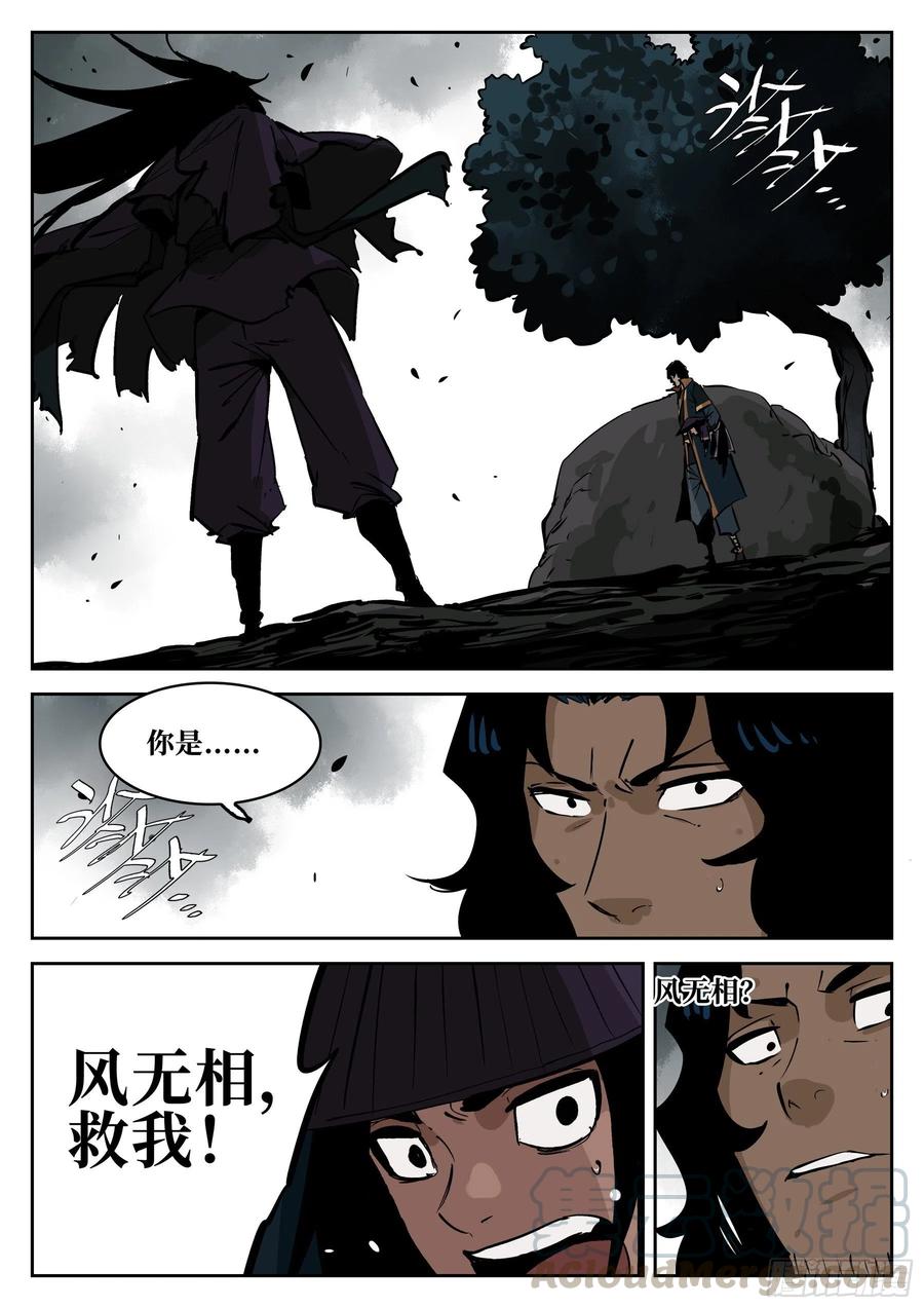 第六十三回-无相无作（一）-僵湖-猫要喝咖啡（第1张）