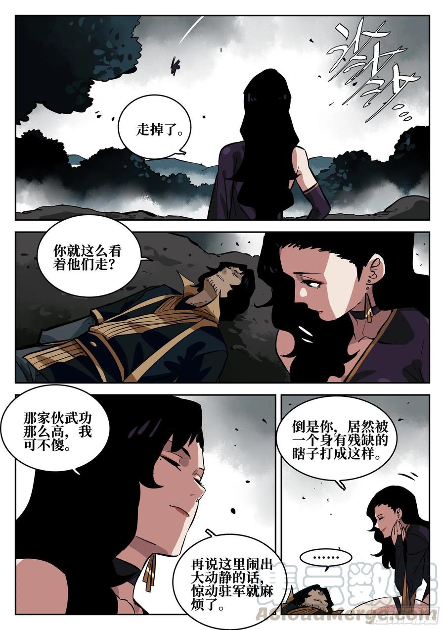 第六十三回-无相无作（一）-僵湖-猫要喝咖啡（第10张）