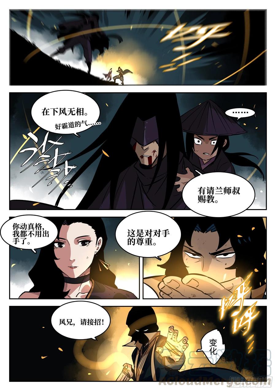 第六十四回-无相无作（二）-僵湖-猫要喝咖啡（第16张）