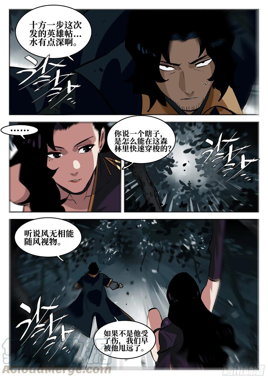 第六十四回-无相无作（二）-僵湖-猫要喝咖啡（第4张）