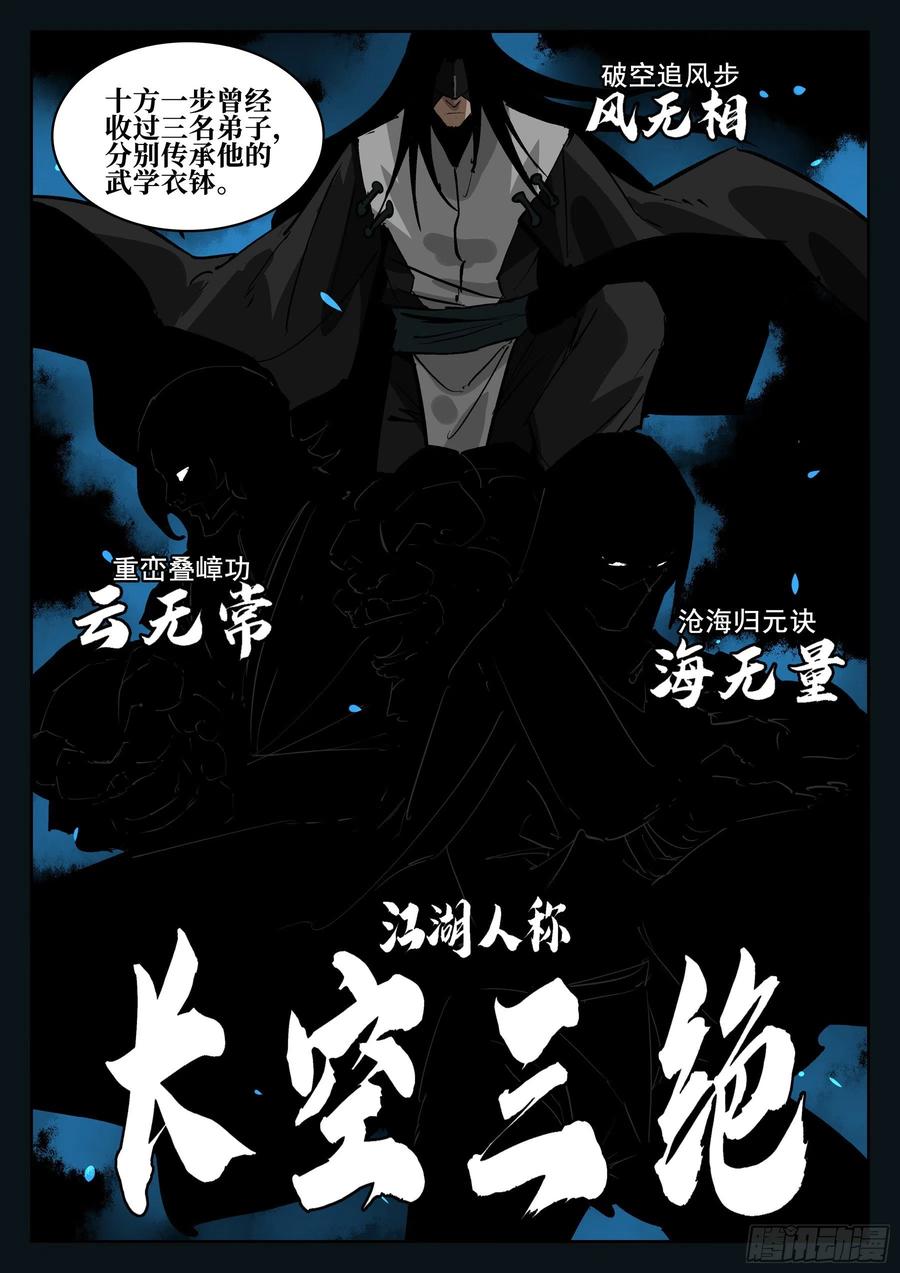 第六十四回-无相无作（二）-僵湖-猫要喝咖啡（第2张）