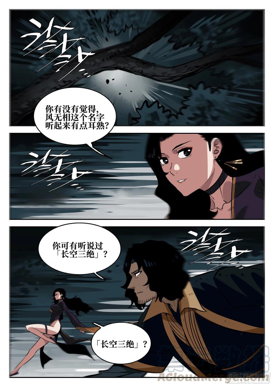 第六十四回-无相无作（二）-僵湖-猫要喝咖啡（第1张）