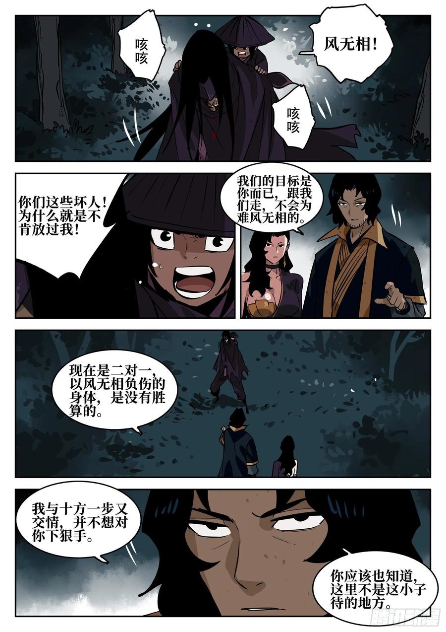 第六十四回-无相无作（二）-僵湖-猫要喝咖啡（第12张）