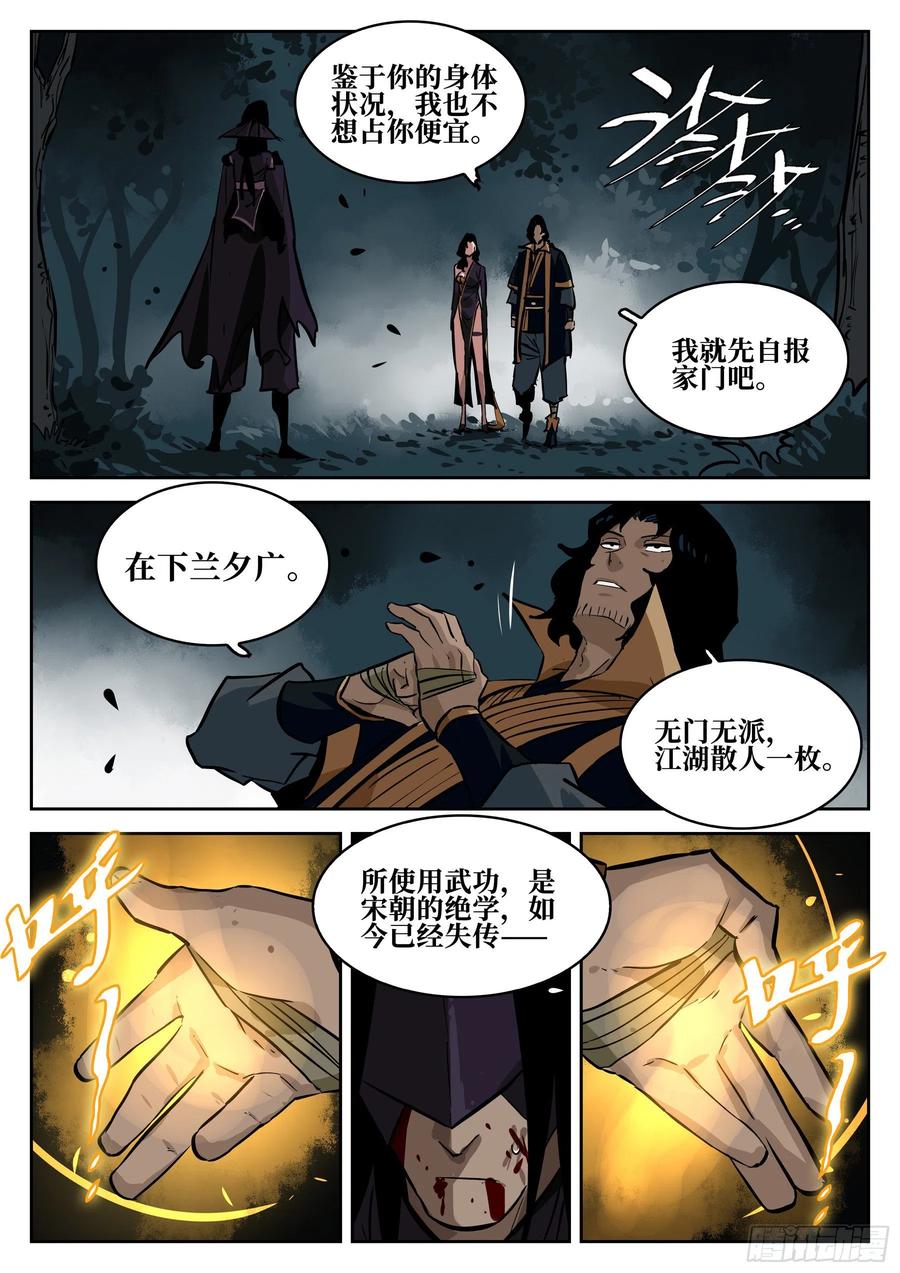 第六十四回-无相无作（二）-僵湖-猫要喝咖啡（第14张）