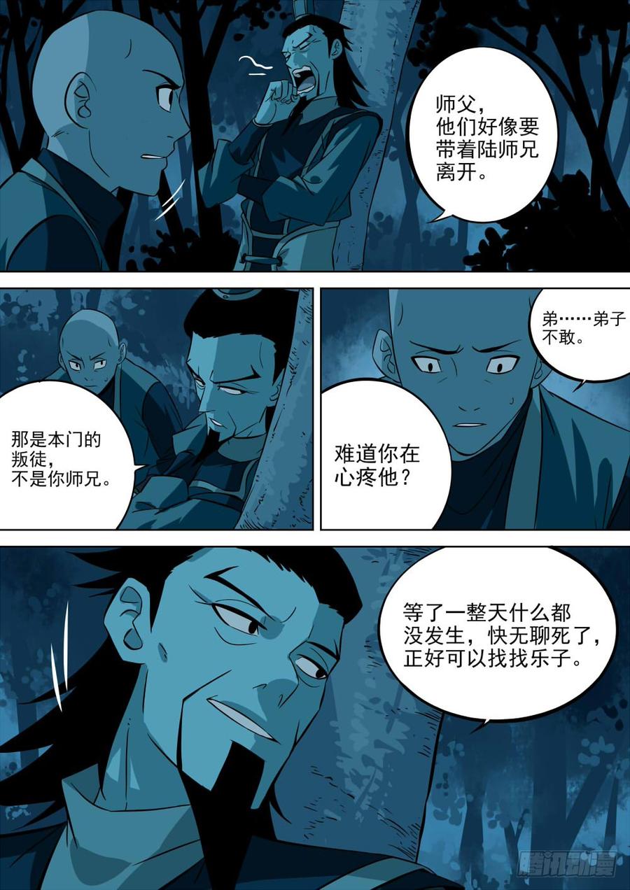 第五回-邪物降临-僵湖-猫要喝咖啡（第11张）