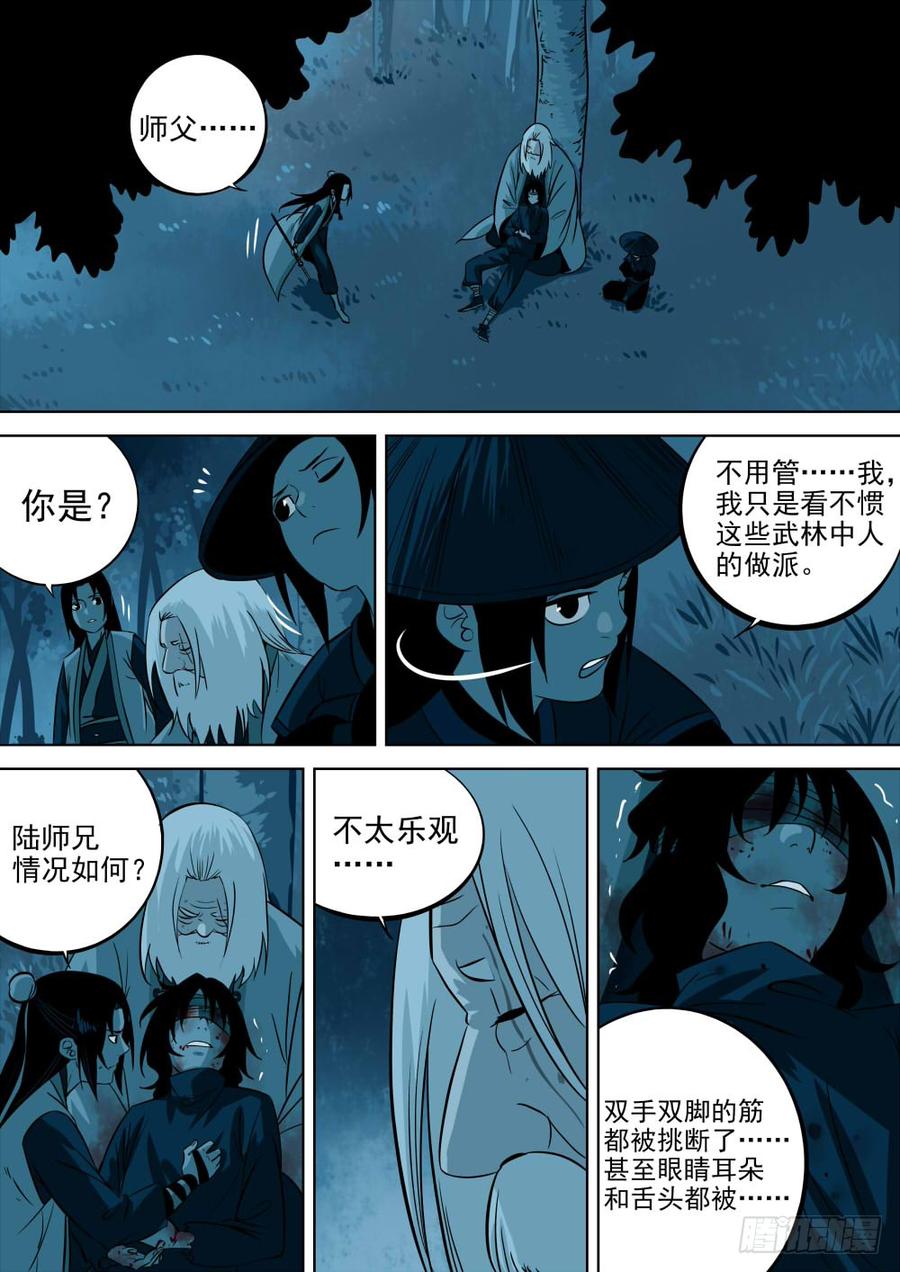 第五回-邪物降临-僵湖-猫要喝咖啡（第8张）
