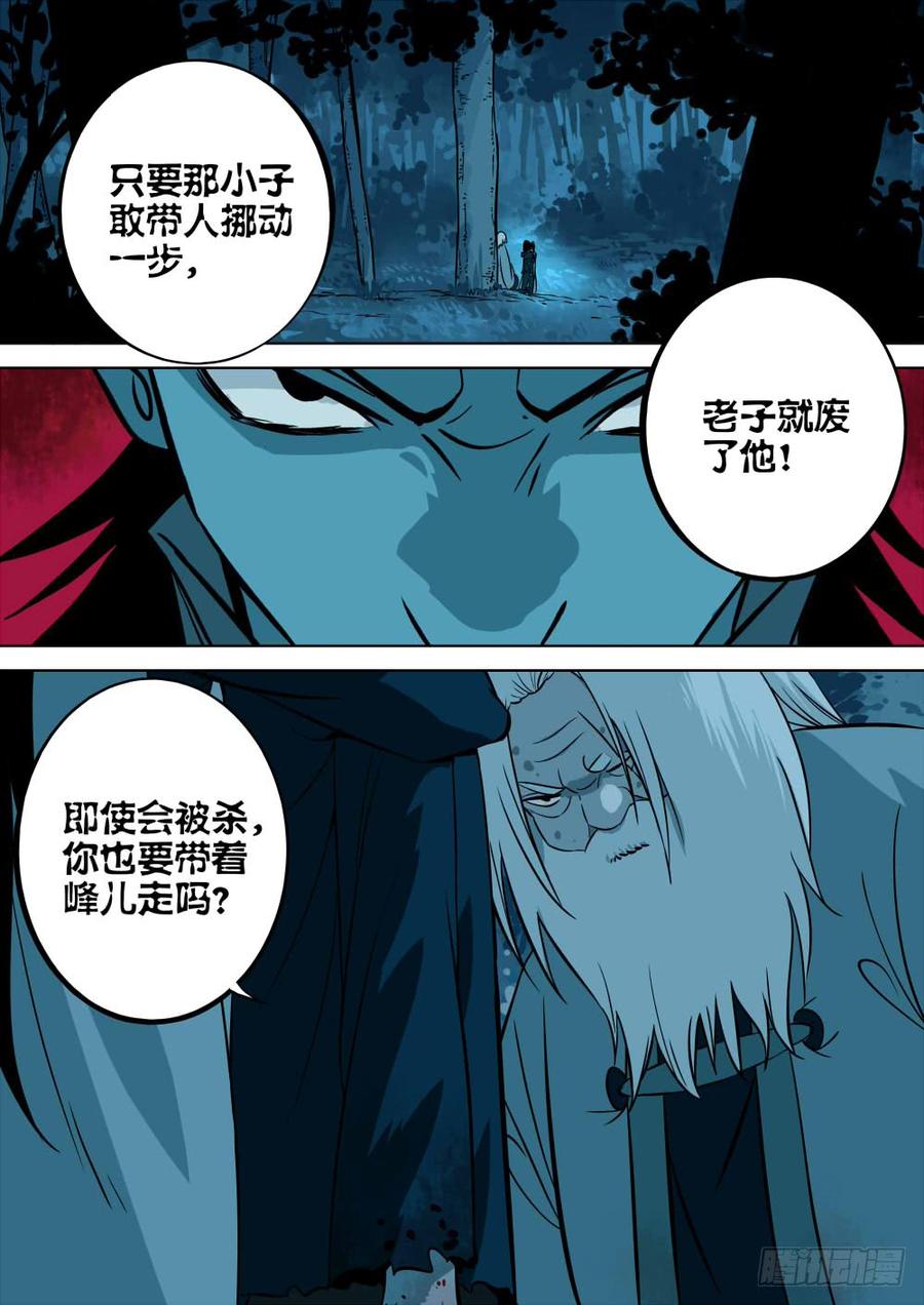 第五回-邪物降临-僵湖-猫要喝咖啡（第12张）